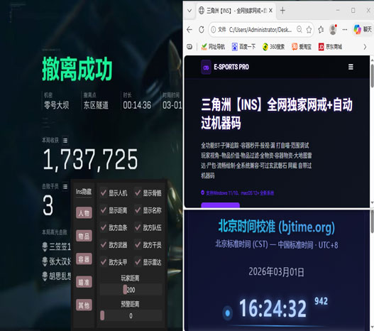三角洲透视挂在哪里卖软件效果